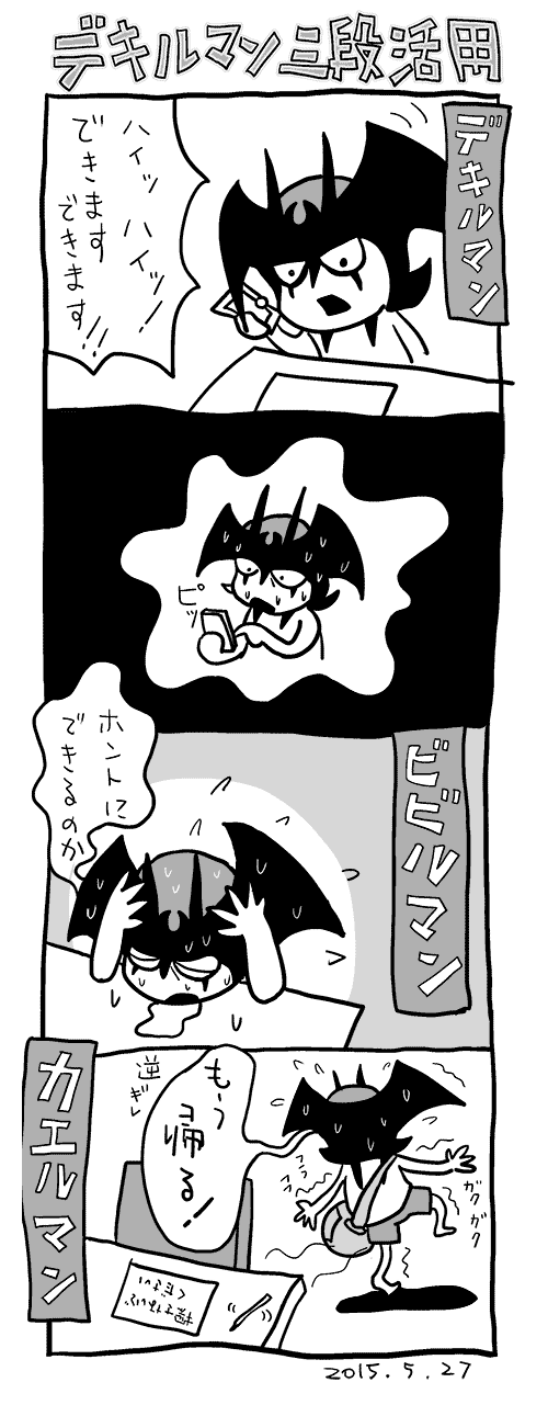 デキルマン