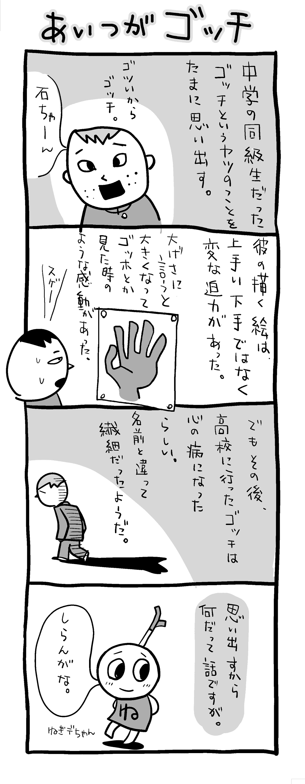 意味のない思い出し。