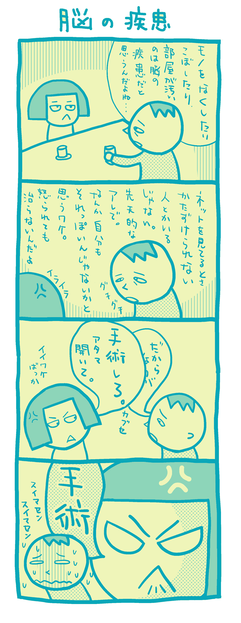 脳の疾患