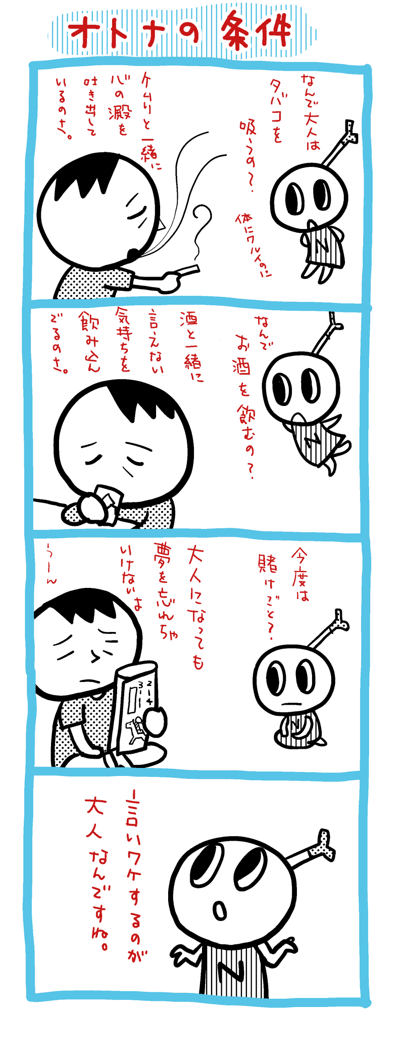 大人の条件