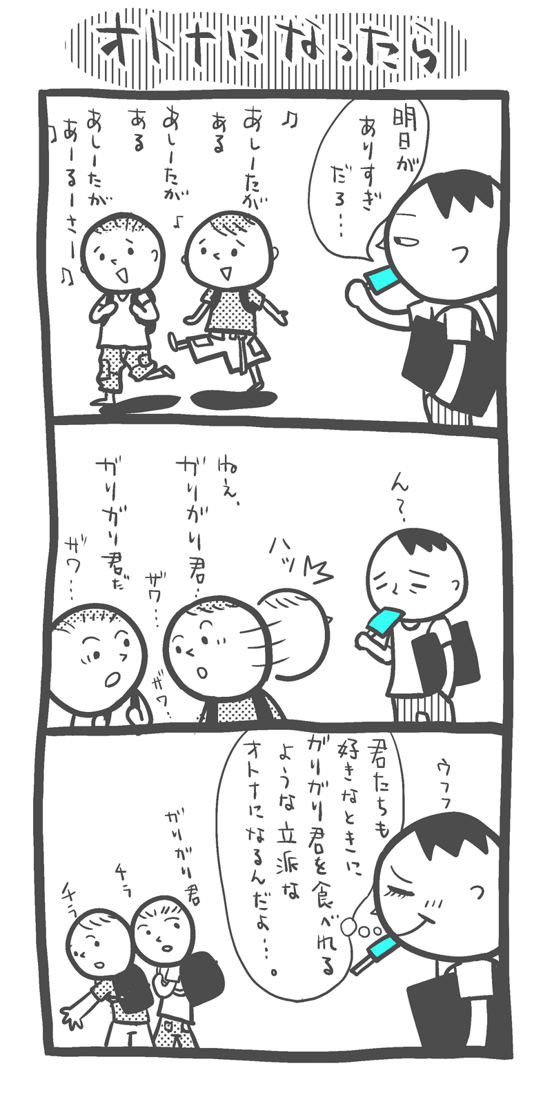 明日があるさ。