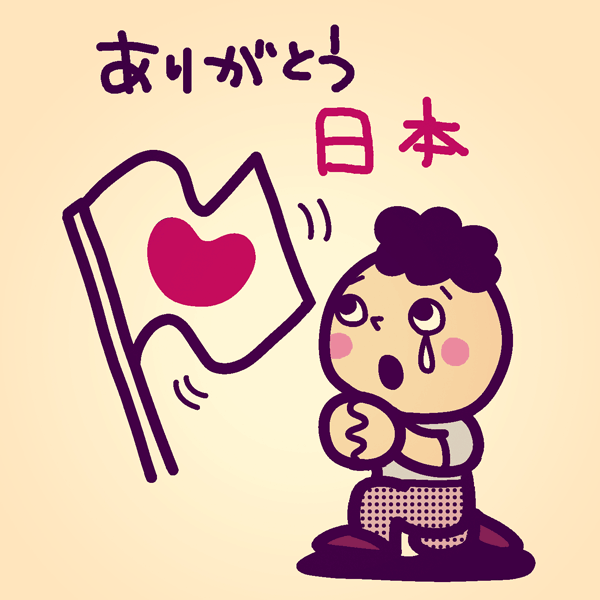 悪いこと、良いこと。