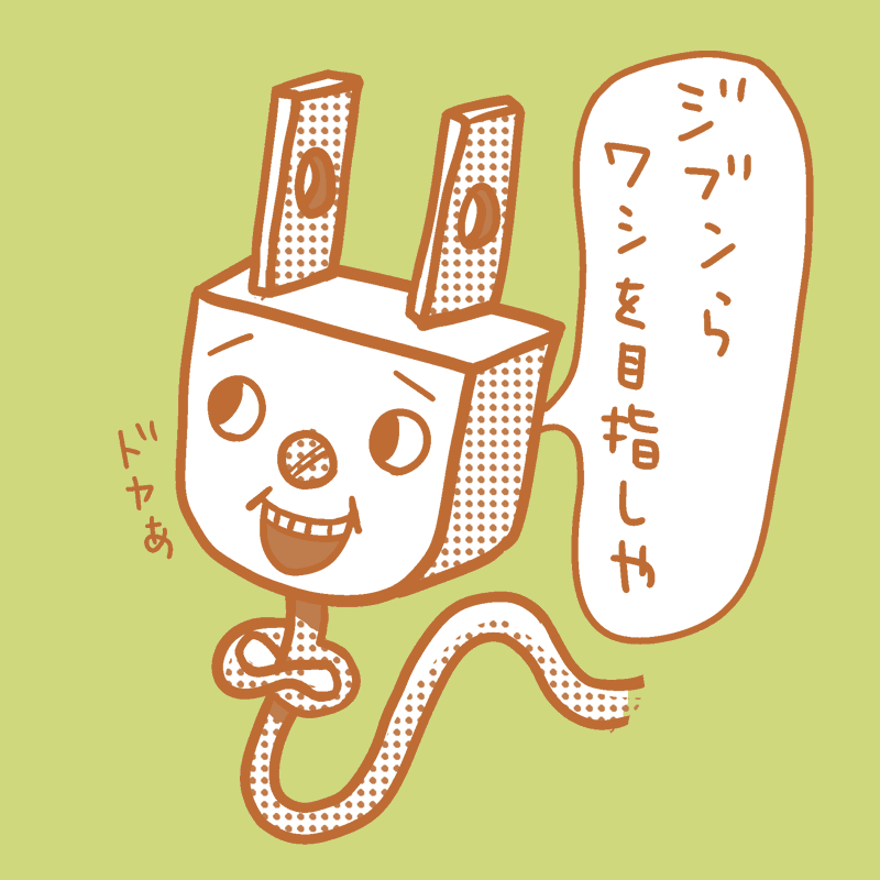 電気製品、あるある