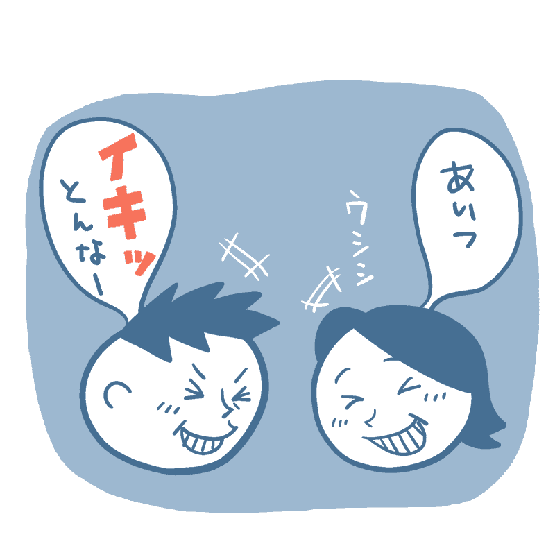 大阪で聞いた好きな言葉。