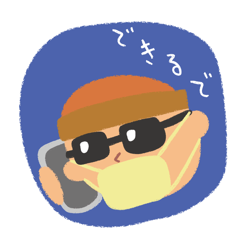 できるできる詐欺